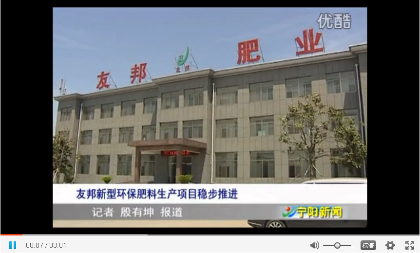 （友邦新型肥料項(xiàng)目）寧陽新聞2016-05-16