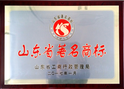 山東省著名商標(biāo)